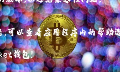 要在苹果手机上下载TokenPocket钱包，您可以按照以下步骤进行：

### 步骤一：打开App Store
1. 在您的iPhone上找到并点击“App Store”图标。

### 步骤二：搜索TokenPocket
2. 在App Store的底部，点击“搜索”标签。
3. 在搜索框中输入“TokenPocket”，然后点击搜索。

### 步骤三：下载应用程序
4. 在搜索结果中找到TokenPocket应用程序，点击它。
5. 点击“获取”或者云朵图标，应用程序将开始下载并安装到您的手机上。

### 步骤四：打开应用程序
6. 下载完成后，可以点击“打开”来启动TokenPocket，或者在主屏幕上找到它的图标并点击打开。

### 步骤五：注册或导入钱包
7. 第一次使用该应用时，您将看到选项可以创建一个新钱包或者导入已有的钱包，按照屏幕上的提示完成操作。

### 提示：
- 确保您的iPhone系统更新到支持TokenPocket的版本，以避免兼容性问题。
- 此外，确保您的网络连接良好，以便顺利下载。

如果您在下载或使用TokenPocket时遇到任何问题，可以查看应用程序内的帮助选项或访问TokenPocket的官方网站获取技术支持。

希望这些步骤能帮助您顺利下载和使用TokenPocket钱包!