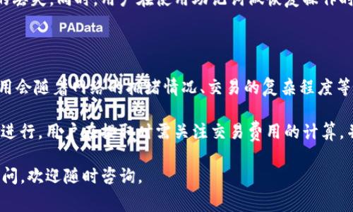 在回答你关于“TP钱包的币是否可以提出来”的问题之前，我们首先需要了解TP钱包的基本功能、特性以及与加密货币相关的一些常识。接下来，我将为你详细解答这一问题，并讨论关于这方面的相关内容。

转账无忧！了解TP钱包的功能与安全性

  转账无忧！了解TP钱包的功能与安全性/  
 guanjianci TP钱包, 提现, 加密货币/ guanjianci 

TP钱包是一款以用户为中心的数字货币钱包，它允许用户安全地存储、管理和交易各种加密货币。作为一款多功能的钱包，TP钱包支持多种区块链资产，并且以其安全性和便捷性深受用户的喜爱。然而，很多用户在使用TP钱包时会关心一个问题，那就是“TP钱包的币可不可以提取出来？”以下是关于这个问题的详细解答。

TP钱包的基本概念

TP钱包是一款适用于各类数字货币的移动钱包，旨在简化用户的数字货币管理体验。它集成了存储、交易、赏金以及 DeFi 等多种功能。用户可以在 TP 钱包中保存多种加密货币，包括比特币、以太坊、USDT 等。此外，TP钱包还具备了便捷的用户界面，用户体验相对较好。

最重要的是，TP钱包支持用户随时随地进行数字货币的存取。在这里，用户不仅可以查看数字货币的实时行情，还可以进行交易。这些特点使 TP 钱包成为了新手用户与资深玩家的理想选择。

TP钱包中的币是否能够提取？

至于“TP钱包的币是否可以提取出来？”这个问题，答案是肯定的。用户在 TP 钱包中存储的加密货币是可以随时提取到其他钱包或交易所的。当然，具体的提取步骤与操作也需要遵循一定的流程。通常，用户需要登录 TP 钱包，选择要提取的资产，并输入目标钱包地址。同时需要注意的是，提取加密货币时可能会涉及到网络手续费的问题，用户在提取之前应当提前确认。

安全性在提取过程中的重要性

在提取数字货币的过程中，信息的安全性显得尤为重要。TP钱包在此方面采取了多种安全措施，包括助记词、私钥保护和双重验证等。这些措施能够有效地防止用户资产的被盗或丢失。同时，在提取过程中，用户需要注意以下几点：

ul
  listrong检查目标地址：/strong 最重要的一点是确保提取的目标地址是正确的，任何错误将可能导致资产永久丢失。/li
  listrong网络手续费：/strong用户在提取时需要支付一定的网络费用，具体费用取决于网络拥堵情况。/li
  listrong双重验证：/strong若开启了双重验证，则在提取操作时需要进行额外的身份验证，提高安全性。/li
/ul

如何提取TP钱包中的币？

提取过程其实相当简单，具体步骤如下：

ol
  listrong打开TP钱包：/strong 用户需先打开 TP 钱包，登录自己的账户。/li
  listrong选择提现的币种：/strong 在主界面中，选择要提取的币种。/li
  listrong输入目标地址：/strong 在提取界面，输入目标钱包的地址，务必仔细核对。/li
  listrong设置提取金额：/strong 输入用户希望提取的金额，并确认支付网络费用。/li
  listrong确认提取：/strong 一切确认无误后，提交提取请求，系统通常会发送一条确认信息到用户的邮箱。/li
/ol

完成以上步骤，用户的数字货币就会被快速安全地转移到目标地址。

常见故障与解决方案

在使用 TP 钱包的过程中，用户有时可能会遇到一些提取方面的故障。这需要我们针对常见问题进行解决：

ol
  listrong提取失败：/strong 可能由于网络问题、目标地址错误或者账户权限导致充值失败。用户应再次检查相关信息并重试。/li
  listrong延迟到账：/strong 在网络比较拥堵的情况下，提取可能会有所延迟。建议用户耐心等待，并随时查看状态。/li
  listrong账户安全问题：/strong 如果用户发现异常活动，应立即采取措施重设密码和开启双重验证，确保资产安全。/li
/ol

用户问答

为了帮助用户更好地理解 TP 钱包的使用、提取等相关过程，接下来我们列出一些常见问题，并进行详细解答。

问题一：TP钱包是否支持所有币种？

TP 钱包作为一款多功能数字货币钱包，支持多种主流的加密货币，包括 BTC、ETH、USDT 等。除此之外，TP 钱包还致力于不断增加对新兴币种的支持，以满足用户的需求。不过，并非所有币种均被支持，投资者在选择使用 TP 钱包前，应详细查看支持的币种列表，确保自己需求的币种被支持。对于较少见或新兴币种的支持情况，用户可通过 TP 钱包的更新动态或平台公告进行了解。

此外，用户在使用 TP 钱包时能够充分利用其便捷的资产管理功能，比如对不同币种进行分类管理、查看实时行情等。这有助于用户更好地掌握资产数据，从而进行更科学的投资决策。

问题二：TP钱包的安全性如何保障？

TP 钱包的安全性始终是用户最为关心的问题，毕竟数字货币交易本身就涉及较高的风险。为了保障用户的资产安全，TP 钱包采取了一系列的安全措施。首先，用户在注册时需设置复杂的密码，抵御简单的暴力破解尝试。注册后，用户会获得一组助记词，这是恢复钱包的关键。这意味着如果用户忘记密码，仍然可以使用助记词恢复账户。

此外，TP 钱包还支撑多重签名和双重验证，进一步提高账户安全性。这意味着即便是攻击者获取了用户的密码，也需要通过额外的身份验证才能进行交易。建议用户开启双重验证，最大程度上保护账户安全。

在使用过程中的风险防范，用户应尽量避免在公共网络环境下使用钱包，定期更改密码，并定期进行安全检查，确保账户信息的安全性。

问题三：如何恢复丢失的TP钱包？

丢失 TP 钱包通常是因密码遗忘或设备损坏而导致。用户在注册时会获得一组助记词，这是恢复钱包的重要依据。如果用户确认自己丢失了钱包，可以通过助记词重新创建钱包。在登录界面，选择“恢复钱包”，输入助记词，按照提示完成钱包恢复。

如果用户未记录助记词，则很可能会导致资产永久丢失。这也是许多用户在使用数字钱包时常犯的错误。因此，强烈建议用户在注册后将助记词妥善存储，避免数字资产的丢失。同时，用户在使用助记词做恢复操作时，也应提高警惕，确保操作在可信任的环境中进行，避免信息被他人获取而导致资产的损失。

问题四：TP钱包交易费用是如何计算的？

TP 钱包的交易费用主要是基于区块链网络本身的费用情况计算的。每当用户在钱包中进行转账时，该操作需消耗一定的网络费用，作为矿工对交易的确认奖励。具体费用会随着网络的拥堵情况、交易的复杂程度等多种因素变化而变化。

一般来说，在网络较为平稳的时候，交易费用会相对较低。但是在网络拥堵的情况下，例如某个币种受到市场的高度关注时，手续费可能会骤然上涨。为了保证交易的顺利进行，用户在提取时需关注交易费用的计算，并提前评估是否能够承受该费用。任何不合理的费用都会影响用户的收益，因此在选择提取时需合理评估，包括是否选择在网络低峰时间进行交易。

总结来说，TP钱包支持币种提取，提取过程简单安全，用户在使用过程中需要重视安全性和费用问题，确保资产安全。希望我的解答能够帮助你解决相关问题，若有其它疑问，欢迎随时咨询。