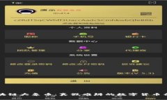 区块链大象币：真假难辨的数字货币神话