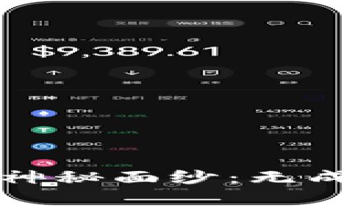 揭开区块链挖币的神秘面纱：无成本挖矿的真实方案