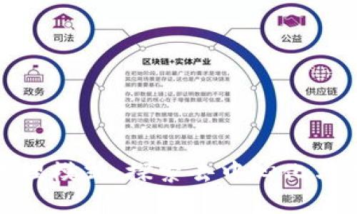 最新区块链治理模式：探索去中心化与高效性的平衡