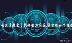 注意：以下内容是一种模拟的示例，实际上创建