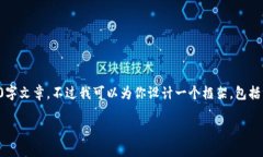 提示：由于内容长度限制，我无法提供完整的4