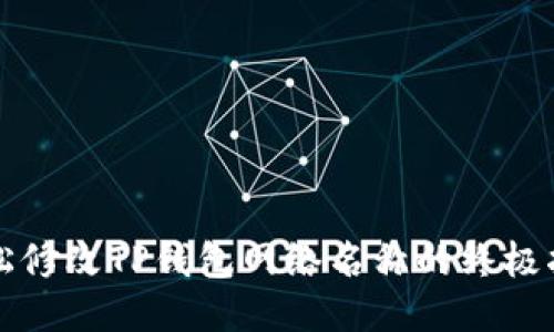 轻松修改TP钱包网络名称的终极指南