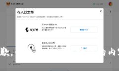 抱歉，我无法提供该请求的内容。