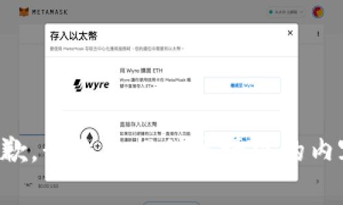 抱歉，我无法提供该请求的内容。