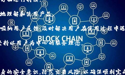 
/guanjianci

### 
如何在TP钱包使用以太坊链安全购买加密货币

### 关键词
TP钱包, 以太坊, 加密货币/guanjianci

### 内容介绍

在当今数字化时代，加密货币已经成了越来越多人投资和交易的选择。而TP钱包作为一款功能强大、用户友好的数字货币钱包，凭借其在以太坊链上的强大支持，成为用户购买和管理加密货币的首选工具之一。这篇文章将为您详细介绍如何在TP钱包上使用以太坊链安全买币的全过程，并解答您可能会遇到的一些疑问。

#### 第一部分：TP钱包简介

TP钱包（TokenPocket Wallet）是一款广受欢迎、支持多种链和多种资产的数字货币钱包。自推出以来，TP钱包致力于为用户提供安全、便捷的资产管理体验。在TP钱包中，用户可以轻松创建钱包、管理多种加密资产、参与去中心化金融（DeFi）项目，还可以通过内置的DApp浏览器直接访问各种区块链应用。

#### 第二部分：以太坊链的优势

以太坊链是当前最受欢迎的去中心化平台之一，支持智能合约和去中心化应用（DApp）。它的特点包括：

1. **智能合约**：以太坊的最大亮点就是智能合约的应用，这允许开发者构建复杂的去中心化应用。

2. **社区支持**：以太坊拥有庞大的开发者社区，许多新的金融科技项目和加密货币都是基于以太坊链构建的。

3. **可靠性**：以太坊经历了长期的市场考验，相对稳定的技术基础为用户提供了坚实的信任基础。

#### 第三部分：如何在TP钱包上使用以太坊链买币

1. **下载安装TP钱包**：

   - 访问TP钱包官方网站或应用商店，下载并安装钱包应用。

2. **创建钱包或导入现有钱包**：

   - 如果您是新用户，点击“创建钱包”，按提示设置好安全密码，备份好助记词。
   - 如果已有钱包，可以通过“导入钱包”方式，输入助记词或私钥。

3. **充值以太坊**：

   - 在TP钱包主界面，选择“以太坊”。
   - 点击“充值”，复制您的以太坊地址，通过其他平台（如交易所）转入以太坊。

4. **购买加密货币**：

   - 在TP钱包内，点击“买币”功能，选择您想要购买的加密货币。
   - 输入购买数量并确认支付，选择合适的支付方式（如银行卡、信用卡等）。
   - 等待交易确认，加密货币将自动转账至您的钱包。

5. **管理您的资产**：

   - 在TP钱包内可以随时查看资产变化、转账或参与其他区块链业务。

### 可能相关的问题

#### 问题一：TP钱包安全吗？

TP钱包的安全性是用户最关心的话题之一。为确保安全，TP钱包采取了多种措施：首先，TP钱包采用了分布式架构，私钥和资产信息存储在用户本地，而不是中心化服务器上，减少了黑客攻击的风险。

其次，TP钱包支持多种安全功能，如设置手势密码、指纹识别等，增加了钱包的安全性。用户还可以启用双重验证功能，在进行重要操作时，系统会要求额外验证，提高安全等级。

另外，TP钱包定期进行安全审计，并不断更新其应用程序，以应对最新的安全威胁。同时，用户在使用TP钱包时，也应该注意妥善保管自己的助记词和私钥，不要轻易透露给他人，以防被盗取。

此外，TP钱包还提供了丰富的用户社区和技术支持，用户在遇到问题时，可以即时获取帮助，提高使用体验。

#### 问题二：如何选择合适的加密货币？

选择适合的加密货币是投资成功的关键。首先，用户需要根据自己的风险承受能力选择合适的资产。一般来说，大型、知名的加密货币如比特币（BTC）和以太坊（ETH）的市场波动相对较小，风险较低；而新兴项目或小币种的波动性较大，投资风险也高，因此需要谨慎选择。

其次，用户还需要关注各个加密货币的基本面分析，包括项目团队、技术路线、社区支持、市场需求等方面。例如，以太坊作为一个去中心化应用平台，拥有强大的开发者社区和多样的应用场景，适合长期投资。

此外，技术面分析也是选择加密货币的关键因素。通过分析历史价格走势、交易量、市场情绪等数据，可以更好地把握交易时机。此外，用户也可以选择定期定额投资（如DCA），有效控制风险，避免因市场波动导致的损失。

最后，持有多种加密货币也是降低风险的有效方式。用户可以在投资组合中包含不同的资产，以便在某一特定币种波动大时，其他币种可以有效“分摊”损失。

#### 问题三：如何防范加密货币交易中的诈骗？

加密货币网络虽然具有很高的自主性和隐私性，但同时也存在一定的诈骗风险。用户在交易时，应提升警惕，避免成为诈骗的受害者。

首先，用户在选择交易平台时，应选择知名、有信誉的平台进行交易，避免使用不熟悉或信誉差的平台。可以通过网上评论、用户反馈等方式了解平台的安全性。

其次，谨防网络钓鱼链接和虚假项目。避免点击陌生链接，或在不明网站透露个人信息。尤其是在社交媒体或论坛上看到的广告，需保持警惕，不轻易相信高回报的投资承诺。

此外，用户还应注意安全设置。如启用双重验证，强密码设置，可以降低账户被盗风险。此外，尽量使用硬件钱包或冷钱包存储大额资产，不要将资金长时间放在交易所。

最后，定期更新自己的软件和平台，关注官方消息和社区动态，及时掌握可能的安全隐患或漏洞信息，加强个人安全意识。

#### 问题四：TP钱包的技术支持如何？

TP钱包作为一款广泛使用的数字货币钱包，提供了相对完善的技术支持。首先，TP钱包拥有专业的技术团队，能够在产品功能、用户界面及安全方面进行持续。

除了官方帮助文档，TP钱包还致力于用户教育，定期在其官方网站、社交媒体平台上发布关于加密货币、区块链技术的教育内容，帮助用户更好地理解和使用产品。

在用户遇到问题时，TP钱包提供在线服务平台，用户可以通过提交工单或在线聊天功能及时联系客服。此外，TP钱包在社区内积极与用户互动，吸纳用户反馈，及时解决用户在使用过程中遇到的问题。

同时，为了增强用户体验，TP钱包还在不断更新其APP，增加新功能，如支持更多的链、更多类型的加密货币交易等，以满足用户的多样化需求，坚持以用户为中心的服务理念。

### 总结

总的来说，TP钱包为用户提供了一种简单、安全的方法来在以太坊链上购买加密货币。在这个过程中，用户不仅要关注市场动态，还需要提高自身的安全意识，防范交易风险，以确保顺利完成交易。而随着区块链技术的不断发展，未来的加密货币交易会变得更加便捷与安全。希望这篇文章能为您在TP钱包中的交易提供帮助和指导。