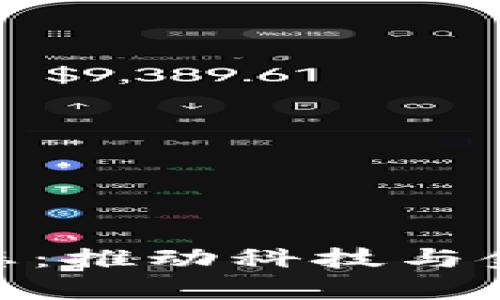 最新启迪区块链动态：推动科技与金融融合的全新机遇