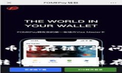 关于“tp钱包转出币转存链”的问题可以归纳如下