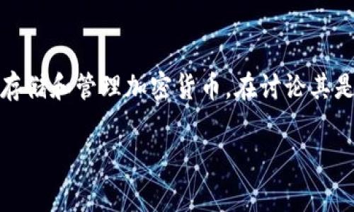 关于“TP钱包能被警方定位吗”的问题，我们需要先了解一些基本概念与背景信息。TP钱包，通常指的是一种数字资产钱包，主要用于存储和管理加密货币。在讨论其是否能够被警方定位之前，我们需要深入探讨几个相关的主题，例如数字货币的匿名性、区块链技术的透明性以及法律和技术的角度。

TP钱包能被警方定位吗？揭开数字资产的隐私面纱