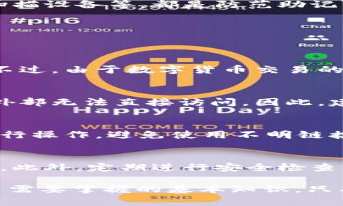   如何保障你的TP钱包安全：助记词被泄露后的应对措施 / 
 guanjianci TP钱包, 助记词, 资产安全 /guanjianci 

在这个数字货币盛行的时代，钱包的安全性已经成为了每一个投资者必须考虑的重要因素之一。TP钱包作为一种常见的数字货币钱包，其安全性也引起了用户的广泛关注。尤其是助记词的保护问题，事关自我资产的安全。那么，当你的TP钱包助记词被别人知道时，该如何应对？本文将详细阐述这一问题以及防范措施。

助记词的重要性
助记词是管理数字货币钱包的一种重要工具，它是用来恢复钱包访问权限的。一般而言，一个助记词通常由12到24个单词组成，用户可以通过这些单词重建钱包。因此，助记词相当于一个私人钥匙，一旦泄露，就意味着你的数字资产可能会面临被盗的风险。

助记词被泄露的后果
助记词一旦被他人知晓，对用户来说，将面临严重的后果。此时，任何知道这个助记词的人都可以访问你的钱包，并完全控制其中的资产。无论你在钱包里存了多少数字货币，助记词的信息都将可以让他人参与到你的资产操作中，甚至将你的资产全部转移出去。这种情况通常是不可逆转的，因此保护助记词显得尤为重要。

第一步：立刻转移资产
如果你怀疑助记词已经泄露或者被他人知晓，第一件事情就是尽快将钱包内的数字资产转移到一个新的、未受影响的钱包中。为了确保资产的安全，建议使用一个可靠的、独立的硬件钱包来存储你的财政资产，以避免被黑客攻击或其它安全隐患。

第二步：生成新的助记词
在转移资产后，建议立即生成一个新的助记词，用于你的新钱包。大部分现代数字货币钱包都会提供这样的功能。在创建新钱包时，请务必妥善记录并保护新的助记词，你可以将其保存在安全的位置，例如保险箱中，或使用有多重安全保护措施的方式保存它。

第三步：确保安全后再投资
在完成新钱包的设置并移动资产后，建议你在决定再次投入或者进行大额交易之前，仔细检查自己的网络和设备安全。确保你的电脑或手机没有被恶意软件感染，使用最新的安全系统更新，以确保能够抵御潜在的网络攻击。此外，定期更新密码并使用复杂性较高的密码也是保护数字资产的重要措施。

第四步：提升安全意识和防范措施
泄露助记词的原因多种多样，包括网络钓鱼、恶意软件、社交工程等。因此，提升自己的安全意识，包括区分常见的网络骗局、谨慎使用公共Wi-Fi、定期扫描设备等，都是防范助记词泄露的重要措施。同时，定期参加相关的安全培训和学习也是一种有效的提升自身安全防范意识的方法。

可能面临的一些问题及应对措施
在助记词泄露和保护资产的过程中，你可能会面临以下问题：

问题一：如何确认助记词是否已被泄露？
首先，需要了解助记词泄露的途径常见于钓鱼网站、虚假应用程序或不安全的网络活动。若发现有异常的交易或登录记录，极有可能是助记词被泄露。不过，由于数字货币交易的去中心化特性，许多交易是匿名的，确认泄露往往较为复杂。可以通过监控钱包的活动，查看是否存在未授权的交易，从而确认助记词是否被他人使用。

问题二：使用硬件钱包是否安全？
硬件钱包是目前比较安全的存储方式之一，其具备物理隔离的优点，有效降低了网络攻击的风险。它在离线状态下工作，全部的私钥都存储在设备内，外部无法直接访问。因此，建议大家在储存大额数字资产时使用硬件钱包，如果条件允许，可以将常用的钱包与硬件钱包结合使用，增强安全性。

问题三：如何操作恢复钱包？
恢复钱包的过程相对简单，可以按照钱包应用的指引，使用助记词输入即可完成。然而，在恢复之前，请确保你是在官方的、可信赖的应用程序界面中进行操作，避免使用不明链接或应用程序。初始化完新钱包之后，可以依次进入管理资产进行操作，以确保所有数字货币的完整性。

问题四：如何预防未来的助记词泄露？
提升安全意识是第一步。了解常见的安全威胁，并采取预防措施，例如定期更换助记词，使用复杂而独特的密码，启用双重身份验证等，都是有效的策略。此外，定期进行安全检查，保证钱包的安全性，注意软件和设备的更新以及保持设备的良好状态，也是保护助记词的必要措施。

总结来说，保护TP钱包和助记词的安全是一项非常重要的任务。了解助记词的重要性，及时转移资产、生成新的助记词及加强安全防范意识是每个用户需要掌握的基本知识。只有这样，才能为你的数字资产提供安全保障，最大限度地降低被盗风险。