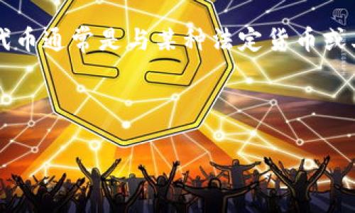 在TP钱包（Trust Wallet）中查看PEG（Pegged Token）状态是一项重要的功能，因为PEG代币通常是与某种法定货币或其他资产的价值挂钩的。以下是关于如何在TP钱包中查看PEG代币的相关信息和问题解答。

和关键词

如何在TP钱包中查看PEG代币的状态？