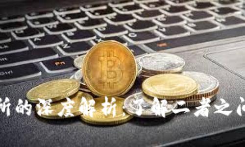 TP钱包与交易所的深度解析：了解二者之间的关系与协作