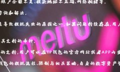 TP钱包一次能取出多少钱？揭秘取款限制与策略