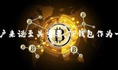 在当前加密货币迅猛发展的时代，了解像TP钱包这