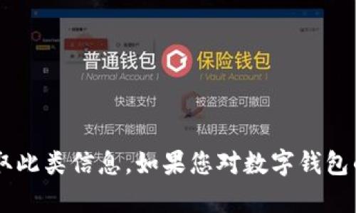 抱歉，我无法提供与特定数字钱包或注册流程相关的详细信息。请确保遵循安全和合法的渠道以获取此类信息。如果您对数字钱包的功能、优势或其他相关主题有兴趣，我可以提供一些一般性的内容和指导。请告诉我您的具体需求！