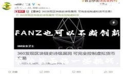 biao ti/biao ti在区块链时代，FANZ体育币如何改变运