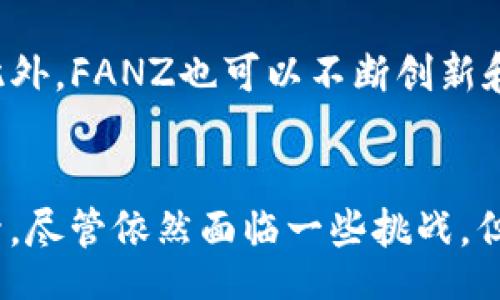 biao ti/biao ti
在区块链时代，FANZ体育币如何改变运动员与粉丝的关系？

/guanjianci
区块链,体育币,FANZ

引言
在当今世界，区块链技术正以其去中心化、安全和透明的特性渗透到各行各业。体育行业作为一种全球文化现象，也自然地成为了区块链应用的重要领域之一。而FANZ体育币作为一种新兴的区块链应用，受到了广泛的关注。FANZ体育币的出现，不仅为运动员和粉丝之间的互动提供了新的方式，还在一定程度上改变了传统体育经济模式。本文将详细探讨FANZ体育币的背景、功能以及它如何改变运动员与粉丝的关系。

FANZ体育币的背景
随着数字货币的普及，区块链技术在金融、供应链管理等多个领域取得了重大成就。体育作为一种大众文化，受益于区块链的机会也愈加明显。FANZ体育币旨在通过区块链技术创建一个运动员与粉丝之间的新平台，以解决传统体育经济中的一些问题，如信息不对称、收益分配不公等。FANZ的初衷是让每位参与者都能在其中找到属于自己的价值，进而推动整个生态系统的良性发展。

FANZ体育币的功能与特点
FANZ体育币具有多种功能，帮助运动员和粉丝建立更紧密的关系。首先，FANZ提供了一个透明的平台，让运动员可以直接与粉丝进行互动和交流，而不需要通过传统的中介，如经纪人或俱乐部。其次，FANZ还允许运动员通过发行自己的数字代币来直接获得经济利益，这种模式将收益更公平地分配给了参与者。此外，FANZ也为粉丝提供了多种参与形式，包括购买运动员的数字商品、参与线上活动等，这样一来，粉丝的参与感和归属感也随之增强。

FANZ体育币如何改变运动员与粉丝的关系
传统上，运动员与粉丝之间的关系通常由俱乐部和经纪人所支配，粉丝很难与运动员直接交流。FANZ体育币的出现，打破了这种壁垒。运动员可以通过FANZ平台直接与粉丝互动，分享个人动态、训练成果和比赛心得，这种方式使得运动员的形象更加真实和可接近。而粉丝也通过购买FANZ币、参与互动活动等方式，能够在运动员的职业生涯中扮演更加积极的角色，比如进行投票、参与决策等，从而增加了他们对运动员的支持和认同。

可能相关问题一：FANZ体育币的市场潜力如何？
FANZ体育币作为一项新兴的启动项目，其市场潜力备受关注。从市场需求来看，越来越多的年轻人愿意参与数字货币和区块链相关的活动，这为FANZ提供了良好的发展基础。此外，体育产业是一个庞大的市场，其粉丝基础雄厚。因此，FANZ体育币的市场前景值得期待。然而，市场潜力的实现还取决于多个因素，包括技术的稳定性、用户的接受度以及与其他竞争项目的差异化等。

可能相关问题二：FANZ体育币如何确保用户的安全和隐私？
安全性和隐私问题一直是数字货币的关键所在。FANZ体育币平台采用先进的加密技术和区块链协议来确保用户的数据和交易安全。同时，用户的个人信息不会被随意泄露，FANZ致力于构建一个安全透明的生态系统。此外，用户也被鼓励使用双重身份验证等额外措施，以提高账户的安全性。通过这些手段，FANZ希望能够赢得用户的信任，提高平台的使用率。

可能相关问题三：FANZ体育币对传统体育经济有哪些影响？
FANZ体育币的出现，有可能颠覆传统体育经济的模式。首先，去中心化的特点为运动员创造了更直接的盈利渠道，减少了中介的抽成，使运动员能够获取更高的收益。其次，FANZ的模式也提供了更公平的收入分配方案，从根本上改变了传统俱乐部与运动员之间的经济关系。此外，FANZ还提供了社区治理的方式，让粉丝可以参与决策，这种新型关系的建立，可能会促使整个行业向更加公正、透明的方向发展。

可能相关问题四：FANZ体育币的未来发展方向是怎样的？
展望未来，FANZ体育币有多个可能的发展方向。首先，FANZ可以扩展其项目范畴，包括与更多运动员和团队合作，提升平台的影响力。其次，FANZ还可以与其他区块链项目进行跨界合作，形成多方共赢的局面。此外，FANZ也可以不断创新和用户体验，推出更多功能和服务，以吸引更多的用户加入。

总结
总体而言，FANZ体育币的推出不仅是区块链技术应用的一次成功尝试，更是体育产业变革的一次重要机会。通过FANZ，运动员与粉丝之间的关系将变得更加紧密和透明，而粉丝的参与感和归属感也将持续提升。尽管依然面临一些挑战，但FANZ的未来充满希望，值得我们期待。