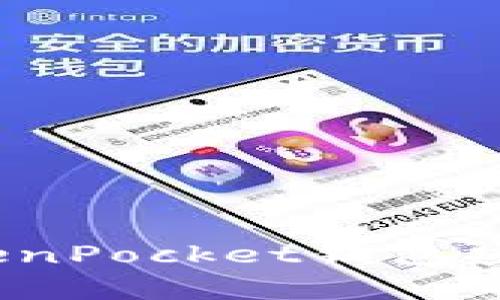 全面解析：如何通过TokenPocket钱包安全便捷地卖出加密货币