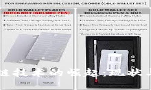 华为区块链技术的崛起：现状与未来展望