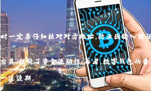 jiaotiTP钱包被下架了？教你如何下载和替代方案/jiaoti  
TP钱包, 钱包下载, 数字资产/guanjianci  

在数字资产和区块链技术日益普及的背景下，钱包应用逐渐成为了人们管理和交易数字货币的必备工具。然而，近期TP钱包的下架引发了不少用户的关注。那么，TP钱包为什么会被下架？如果你是TP钱包的用户，应该如何重新下载或者寻找替代方案呢？本篇文章将为你详细解答这一系列问题，希望能帮助那些在数字资产管理中遇到困扰的用户们。  

一、TP钱包下架的原因  
TP钱包被下架的原因可能涉及多个方面。首先，可能是由于其未能满足某些国家或地区的合规要求。近年来，各国对加密资产和钱包管理的监管力度不断加强，许多钱包应用需要在法规框架内进行运营，否则可能会面临下架的风险。此外，TP钱包可能因为平台安全性问题、用户数据保护不力等原因，导致其被下架。无论是什么原因，都提醒我们在选择数字资产钱包时，要关注钱包的合规性和安全性，确保自己的数字财富得到有效的保护。  

二、如何下载TP钱包的替代方案  
对于已经习惯使用TP钱包的用户来说，下架给大家的使用体验带来了困扰。不过，不必过于焦虑，市场上还有很多优秀的钱包应用可以作为替代方案。以下是几款比较受欢迎的数字资产钱包，用户可以考虑下载。  

1. **ImToken**：ImToken 是目前市场上比较知名的数字资产钱包之一，支持多种公链及其代币，拥有较好的用户界面和使用体验。此外，ImToken 还支持 DApp 访问，用户可以在钱包中直接进行去中心化交易。  

2. **TokenPocket**：TokenPocket 是一款多链数字钱包，支持 Ethereum、EOS、Tron 等多种数字资产，尤其适合频繁进行 DApp 使用的用户。TokenPocket 还提供了便捷的交易和资产管理功能。  

3. **Math Wallet**：Math Wallet 提供了丰富的功能，包括钱包、DApp、交易所等，能够满足用户的多样化需求。它的多链支持功能，能够让用户在同一平台上管理不同币种的资产。

在下载这些替代钱包时，用户应当前往官方网站或可信的应用商店进行下载，避免从不明来源下载以保证钱包的安全性。

三、如何保障数字资产安全  
在使用任何钱包的过程中，保障数字资产的安全都是重中之重。以下是一些重要的安全措施，能够帮助你保护资产不受损失：  

1. **选择合适的钱包**：确保选择信誉良好、用户评价较高的钱包应用。查看该应用的历史数据，了解其在安全漏洞、黑客攻击等方面的表现。  

2. **开启双重认证**：大多数钱包都提供双重认证（2FA）功能，开启这个功能能够为你的资产增加一层保护。即使黑客获取到你的密码，没有第二层认证的验证也无法进行交易。  

3. **备份助记词或私钥**：在创建钱包时，系统会提供助记词或私钥，这些是你资产的唯一凭证。务必将其保存在安全的地方，切勿分享给他人。  

4. **定期更新钱包**：及时更新钱包应用到最新版本，通常更新会修复已知的安全问题，并增加新的安全功能。  

5. **避开公共网络**：尽量在安全的网络环境下使用数字钱包，避免在公共 Wi-Fi 环境中进行交易，以降低被窃取信息的风险。  

四、未来数字钱包的发展趋势  
随着区块链技术的不断进步，数字钱包的功能和安全性也在逐步提升。以下是一些未来数字钱包可能发展的趋势：  

1. **多链支持**：随着更多区块链平台的涌现，数字钱包将越来越倾向于支持多种链上的资产管理，以提高用户的便利性。  

2. **增强用户体验**：数字钱包界面设计在用户体验的上将会持续创新，通过更友好的界面与操作流程，吸引更多用户。  

3. **合规性增强**：未来的数字钱包将面临更严格的合规性审核，通常需要与各国的法律法规保持一致，确保用户的权利得到保护。  

4. **智能合约集成**：随着DeFi（去中心化金融）的流行，越来越多的钱包将集成智能合约功能，以方便用户进行复杂的金融操作。  

可能相关问题讨论  

一、TP钱包关停后对用户资产的影响如何？  
TP钱包关停后，用户最关心的问题无疑是自己的资产如何处理。首先，用户在TP钱包中存储的数字资产并不会因为钱包的关停而消失。用户可以通过助记词或私钥恢复自己的资产。但需注意的是，如果TP钱包关停的原因涉及安全问题，用户在使用私钥恢复资产时，应当小心防止被钓鱼网站或伪装应用欺骗。建议用户在恢复资产后，尽快转换到其他可靠的钱包。  

此外，关停后的TP钱包可能不再支持客户服务，用户在遇到问题时寻求帮助将会受到影响。因此，针对这类钱包，用户在注册使用时务必要谨慎，选择在业界口碑良好、且能提供良好客户服务的应用。  

二、如何选择一个合适的数字钱包？  
选择合适的数字钱包涉及多个因素。首先要考虑的是钱包的安全性，包括是否有双重认证、加密技术等安全措施；其次是钱包的适用性和功能，是否能够支持你所需的各种数字资产；再者，用户体验和界面设计也不容忽视，应选择一个容易上手的应用；最后，钱包的合规性和用户评价也是重要参考依据，尽量选择历史记录良好的钱包。  

在选择过程中，可以参考一些专业评测网站、论坛和社交媒体上的用户反馈，判断目标钱包的真实可靠性。还可以向朋友或者在数字货币圈子里有经验的人请教，以获得更多的使用信息与建议。  

三、对于新手用户，有哪些使用钱包的注意事项？  
对于新手用户，使用数字钱包时需特别注意几个方面：首先，不要轻易分享自己的私钥、助记词等敏感信息；其次，确保始终保持钱包和设备的更新，避免使用过时的软件导致的安全漏洞；再次，在交易时一定要仔细核对对方地址，防止因输入错误而造成损失；最后，选择一个合适的初始金额进行试探，避免在不熟悉的情况下进行大量投资。  

四、未来数字钱包的普及对金融交易有什么影响？  
未来数字钱包的普及将会对金融交易产生深远的影响。首先，数字钱包能够降低交易成本，减少传统金融机构作为中介的必要，从而使得交易更高效；其次，数字钱包使得用户可以随时随地进行金融交易，提升了资金流动性；再者，数字钱包的普及也可能推动金融服务的去中心化，使得更多人能够平等地参与经济活动；最后，数字资产的逐渐流行或将促进传统金融行业的转型，推动区块链技术整体的发展。  

总结而言，TP钱包的下架虽给用户带来了一定的不便，但通过合理选择替代钱包，结合安全措施，用户仍可高效地管理和交易数字资产。希望这篇文章能够为用户提供有用的信息，助他们顺利度过这一过渡期。