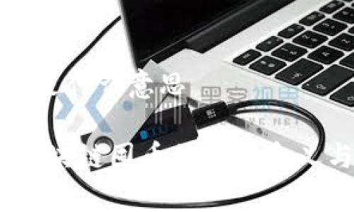 区块链囤币是什么意思

深入解析：区块链囤币的真正含义与投资策略