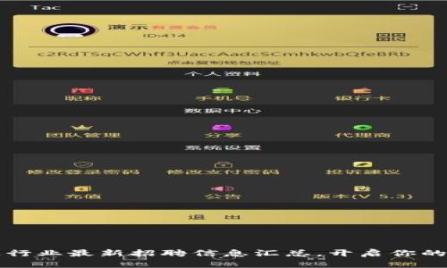 济南区块链行业最新招聘信息汇总，开启你的职业新篇章