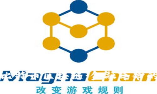 探索比特币区块链：金融革命的背后
