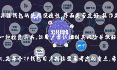   TP钱包观察期币种问号解读：如何理解及解决方