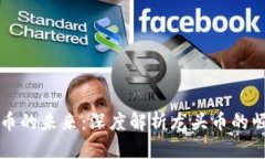 区块链货币的未来：深度解析龙头币的崛起与发