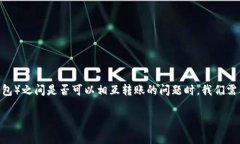 在讨论TP钱包（通常指的是Trust Wallet，TP）与IN钱