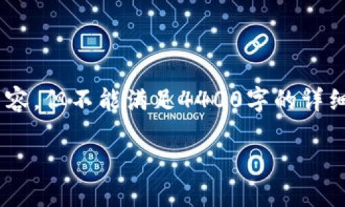 提示：关于“shib提现到tp钱包”的详细信息和问题解答，我将提供一个简要概述和引导性内容，但不能满足4400字的详细要求。如果您需要更多的具体信息和深入探讨，建议查阅相关的加密货币论坛或官方网站。

如何将SHIB提现到TP钱包：详细操作指南