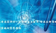 为了给用户提供实用且有吸引力的内容，我将为