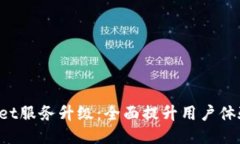 TokenPocket服务升级：全面提升用户体验与安全性