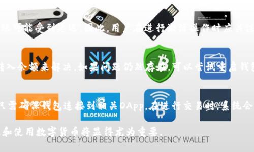   如何在TP钱包中激活TRX：一步一步的指南 / 
 guanjianci TP钱包, 激活TRX, 数字货币 /guanjianci 

随着区块链技术的发展，数字货币逐渐成为现代金融体系中不可或缺的一部分。TRON（TRX）作为一种备受欢迎的数字货币，其生态系统的诸多功能吸引了越来越多的用户。而TP钱包作为一种流行的数字货币钱包，支持多种加密货币的存储、转账与管理。在TP钱包中激活TRX是许多用户想要了解的重要步骤，本文将提供详细的指南，帮助您顺利完成TRX的激活过程。

什么是TP钱包？
TP钱包是一款多功能的数字货币钱包，支持多种资产的存储和管理。它在用户界面上友好、操作简单，能满足新手和老手的需求。TP钱包支持主流数字货币，包括比特币、以太坊、TRON等，也提供去中心化交易所（DEX）的功能，用户可以轻松地在钱包内进行交易。

什么是TRX？
TRX是TRON网络的原生代币，旨在通过区块链技术促进全球数字内容的共享与分发。TRON致力于创建一个去中心化的互联网，允许用户没有中介地分享数据和内容。TRX可以用于支付服务费用、参与智能合约、以及支持去中心化应用（DApp）的开发和运营。

激活TRX的必要性
在TP钱包中激活TRX是为了使用户能够在TRON网络上进行交易、参与投资以及使用DApp。激活TRX后，您可以方便地进行资产转账、收发TRX，也可以参与TRON生态系统的各种活动，这对希望在数字货币领域展开投资的用户来说尤为重要。

步骤一：下载并安装TP钱包
首先，您需要在您的手机应用商店（如App Store或Google Play）搜索“TP钱包”并下载。安装完成后，打开应用程序，您将看到一个简单的界面，提示您创建新钱包或导入现有钱包。

步骤二：创建或导入钱包
如果您是新用户，可以选择“创建钱包”。创建钱包时，系统会提示您设置一个安全密码，并生成一组助记词。请妥善保存这些信息，因为它们是您恢复钱包的关键。如果您已经有TP钱包，可以选择“导入钱包”并根据提示输入助记词。

步骤三：选择TRON网络
在钱包成功创建后，您需要选择添加TRON网络支持。在TP钱包首页，通常会找到“资产”选项，点击后选择“添加”以添加TRON（TRX）资产。确保在列表中找到TRX并选择它。

步骤四：激活TRX
选择TRX后，您会看到“激活”选项。在TP钱包中，对于TRON地址的第一次使用通常需要进行激活，您可能需要根据提示进行一笔微小的TRX转账以完成激活过程。具体规则可能会因区块链的网络状态而有所不同。

步骤五：确认激活状态
完成激活后，返回钱包的主界面，您会发现TRX的余额显示已更新。此时，您就成功激活了TRX，可以开始进行交易和参与更多的TRON网络活动。

可能相关的问题

问题一：TP钱包安全性如何保障？
关于TP钱包的安全性，用户应该注意多个方面。TP钱包使用加密技术来保护用户的私人密钥，私钥不会在服务器上保存，而是存在用户的设备中。此外，TP钱包会定期发布更新，以修复潜在的安全漏洞。有些用户还选择在冷钱包中存储大额资产，以减少被黑客攻击风险。

问题二：TRON网络的升级和相关变化会影响激活过程吗？
TRON网络经常进行升级和技术改良，这可能对激活过程及其后续使用有一定影响。例如升级可能导致网络的繁忙，导致交易确认时间延长，激活过程中的转账可能受到延迟。因此，用户在进行激活操作时应关注或查阅TRON的官方公告以及论坛信息，以保持了解和灵活应对。

问题三：如何解决TRX激活失败的问题？
如果在TP钱包中激活TRX失败，常见的原因包括低余额或网络问题。此时建议检查您的余额是否足够支付激活所需的最小费用，如果该费用不足，可以通过转入余额来解决。如果问题仍然存在，可以尝试重启钱包应用，或联系TP钱包的客服寻求帮助。

问题四：如何使用TRX支持的DApp？
在TP钱包激活TRX后，用户可以访问支持TRON的DApp。使用DApp的过程通常非常简单。用户在选择DApp时，可以进行链上交易、参与游戏平台、观看内容等，只需确保钱包连接到相关DApp。在进行交易时，系统会提示用户确认，因此做好预算和风险评估非常重要。

总之，在TP钱包中激活TRX的过程相对简单易懂，用户只需按照步骤来操作，即可顺利完成。随着越来越多的用户了解和参与TRON网络的生态，了解如何管理和使用数字货币将显得尤为重要。