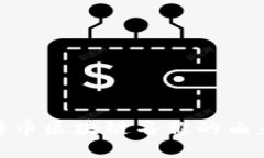 揭秘比特币区块链名称的由来与影响