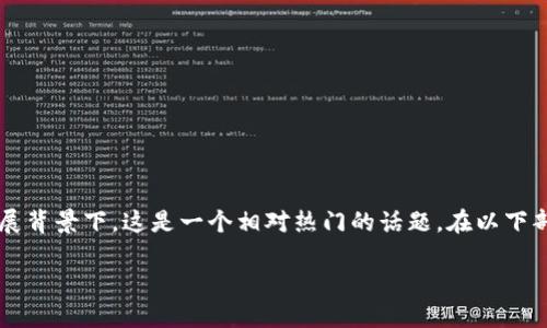 关于“tp钱包”的问题，在中国的数字货币和区块链技术的快速发展背景下，这是一个相对热门的话题。在以下部分，我将对这一问题进行深入探讨，并解答可能出现的相关问题。

TP钱包：数字资产管理的新选择