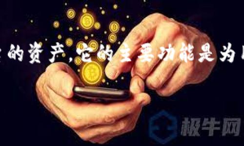 TP钱包（Total Wallet）是一个支持多种区块链资产的钱包，它并不是某个特定公链的产品，而是一个多链钱包。TP钱包支持包括以太坊（Ethereum）、比特币（Bitcoin）、波场（Tron）、EOS等多个区块链平台的资产。它的主要功能是为用户提供安全、便捷的数字资产管理与交易服务。TP钱包致力于为用户提供一个能轻松管理多种数字资产的解决方案，不论是持有、转账、交易，还是参与DeFi（去中心化金融）和NFT（不可替代代币）的活动。

如果您有其他具体问题或者需要了解的内容，欢迎告诉我！