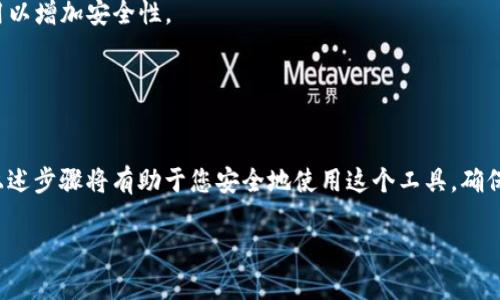 关于TP钱包的登录方式，可以分为几个步骤进行说明。TP钱包作为一个去中心化的钱包，用户需要确保安全和便利性。下面是一个简要的指南，帮助您理解如何登录TP钱包。

### TP钱包登录指南

**步骤一：下载和安装TP钱包**

1. **找到TP钱包应用**：您可以在应用商店（如Google Play或Apple App Store）搜索“TP Wallet”进行下载。
2. **安装应用**：按照提示安装应用程序。

**步骤二：打开TP钱包并进入登录界面**

1. **启动应用**：点击安装完成的TP钱包图标打开应用程序。
2. **选择登录选项**：在主界面，您会看到“登录”或“导入钱包”的选项。

**步骤三：输入登录信息**

1. **已有钱包**：如果您已经有了钱包，选择“导入钱包”。
2. **输入助记词**：在提示中输入您的助记词（也称为种子词），确保您输入的词顺序和拼写完全正确，以便能成功导入您的钱包。
3. **输入密码**：在必要的情况下，输入您钱包的密码进行登录。

**步骤四：完成登录并使用钱包**

1. **访问钱包功能**：登录后，您可以访问钱包的各项功能，如查看余额、发送和接收加密货币等。
2. **注意安全**：确保在安全的网络环境中使用TP钱包，避免在公共Wi-Fi下进行交易，以防止信息泄露。

### 安全提示

- **备份助记词**：确保将您的助记词妥善保管，不要将其存储在电子设备上。
- **启用双重验证**：如果TP钱包提供双重验证功能，建议启用以增加安全性。
- **定期更新密码**：定期更改您的钱包密码，以提高安全性。

### 结语

TP钱包的登录过程相对简单，但为了确保您的资产安全，遵循上述步骤将有助于您安全地使用这个工具。确保遵循安全最佳实践，以便有效保护您的加密资产。

如果您还有其他问题或需要进一步的信息，请随时问我！