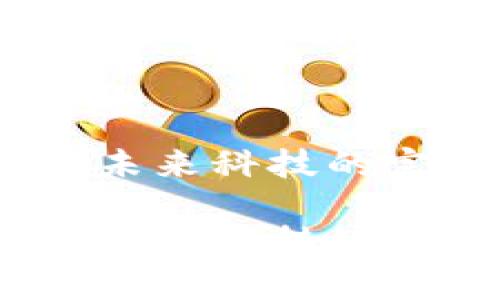 区块链与新能源：未来科技的完美结合

区块链与新能源：推动可持续发展的数字化革命