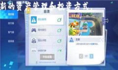 baioti区块链民间稳定币：推动数字经济的未来新