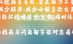 tiaotiTP钱包如何解除风险提示：全面指南/tiaotiT