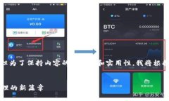 虽然您提到“国内版tp钱包需要什么”，但为了保