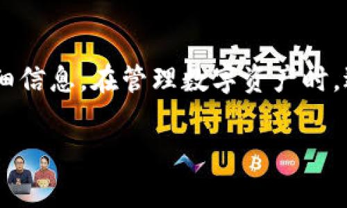 在TP钱包中找到地址标签的步骤比较简单，通常可以通过以下几个步骤找到所需的信息：

### 步骤一：打开TP钱包
首先，您需要在您的手机上找到TP钱包的应用图标，点击打开它。如果您尚未安装TP钱包，可以在应用商店下载并安装。

### 步骤二：进入钱包主页
一旦打开TP钱包，您将看到钱包的主页，包含您的账户余额和各种资产。这是您的钱包的主界面。

### 步骤三：选择相应的资产
在钱包主页上，您将看到列出的一系列数字资产。根据您想要查找标签的币种，点击相应的资产。例如，如果您想查找以太坊的地址标签，就点击以太坊（ETH）选项。

### 步骤四：查看地址信息
点击资产后，您将进入该资产的详细页面。在这里，您可以找到您的钱包地址以及相关的交易历史等信息。

### 步骤五：查找或设置地址标签
有些钱包支持为不同的地址设置标签。您可能会看到一个选项，允许您为该地址创建或查看标签。这通常位于地址信息的界面中。如果您想添加或编辑标签，请根据提示进行操作。

### 步骤六：保存设置
若您进行了任何更改（如添加或编辑标签），确保您保存这些设置。通常会有一个“保存”或“确认”按钮。

### 总结
找寻TP钱包中的地址标签相对简单，关键在于找到正确的资产并查看其详细信息。在管理数字资产时，适当地使用地址标签可以帮助您更好地跟踪和管理不同的交易地址。

如果您有其他关于TP钱包的问题，可以提出，我会乐意为您解答。