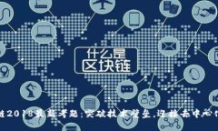 : 区块链2018最新考题：突破技术壁垒，迎接去中