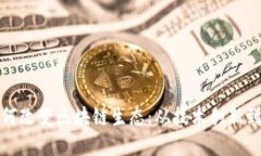 比特币如何改变区块链生态：从技术创新到经济