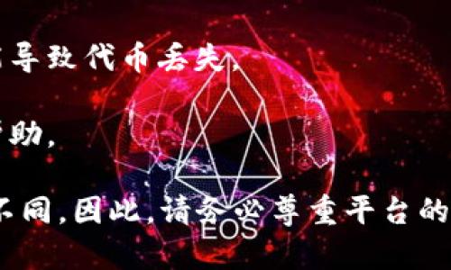 将CREO代币提到TP钱包的过程可能需要您遵循以下步骤，尽管具体操作可能会因时间的推移或平台的更新而有所不同。以下是一个基本的步骤指南。

### 第一步：确认CREO代币的网络

在提币之前，首先确认CREO代币运行的区块链网络。CREO代币可能是在以太坊、币安智能链(BSC)或其他区块链上运行的。确保您的TP钱包支持您要提币的网络。

### 第二步：打开您的TP钱包

1. **下载并安装TP钱包**：如果您尚未安装TP钱包，请在App Store或Google Play中下载并安装。
2. **创建/导入钱包**：如果您是第一次使用TP钱包，请按照提示创建新钱包或导入已有钱包。

### 第三步：获取您的TP钱包地址

1. 打开TP钱包。
2. 在钱包主界面找到“接收”或“收款”按钮。
3. 选择CREO代币（如果没有显示，您可能需要添加代币）。
4. 复制您的CREO钱包地址。

### 第四步：登陆您的交易所账户

1. 找到您要提币的交易所，并登录您的用户账户。
2. 确保您在交易所上拥有CREO代币，并且了解相关的提币手续费和时间。

### 第五步：发起提币操作

1. 在交易所内找到“提币”或“取款”选项。
2. 选择CREO代币作为您提取的资产。
3. 粘贴您在TP钱包上复制的CREO地址。
4. 输入您希望提取的数量，并确认相关的手续费。
5. 验证一切信息无误后，提交提币请求。

### 第六步：确认提币

1. 交易所通常会要求您进行安全验证（如邮箱验证、手机验证码等）。
2. 提交请求后，您可以在交易所的提币记录中查看交易状态。
3. 等待网络确认，一旦交易成功，您应该能够在TP钱包中看到CREO代币。

### 第七步：验证交易

1. 打开您的TP钱包，查看您的余额。
2. 如果CREO代币未立即显示，请耐心等待，因为区块链交易确认可能需要一些时间。

### 注意事项

1. **手续费**：提币通常会涉及手续费，务必事先了解这些费用。
2. **地址准确性**：确保您粘贴的地址准确无误，错误的地址可能导致代币丢失。
3. **网络状态**：区块链网络的拥堵程度会影响提币的时间。
4. **客服支持**：如遇到任何问题，不妨联系交易所的客服获取帮助。

以上步骤提供了一个基本的指南，但可能会因不同的平台而有所不同，因此，请务必尊重平台的具体指示和要求。