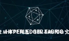  探索老版本TP钱包：传统与现代的完美结合