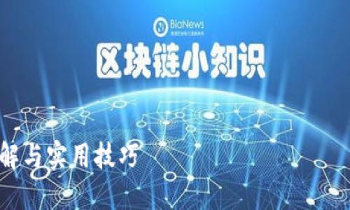 注意：在撰写关于“区块链”和“虚拟货币”的内容时，请遵循当地的法律法规和平台的使用政策。

---


如何在京东领取区块链币？详解与实用技巧