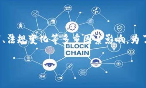 截止到我最后的训练数据（2023年10月），我无法提供最新的区块链总市值数据。区块链市场的总市值是一个动态变化的数字，受市场趋势、投资者情绪、法规变化等多重因素影响。为了获得准确的信息，你可以访问一些加密货币数据网站，例如CoinMarketCap或CoinGecko，它们会提供实时的市场总市值、个别币种的市场表现等信息。

如果你对区块链技术、市场动态或相关主题感兴趣，我可以为你撰写相关内容。请让我知道！